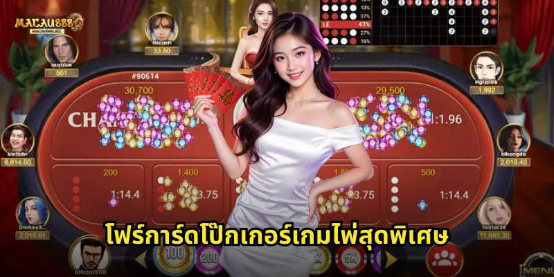 โฟร์การ์ดโป๊กเกอร์เกมไพ่สุดพิเศษ